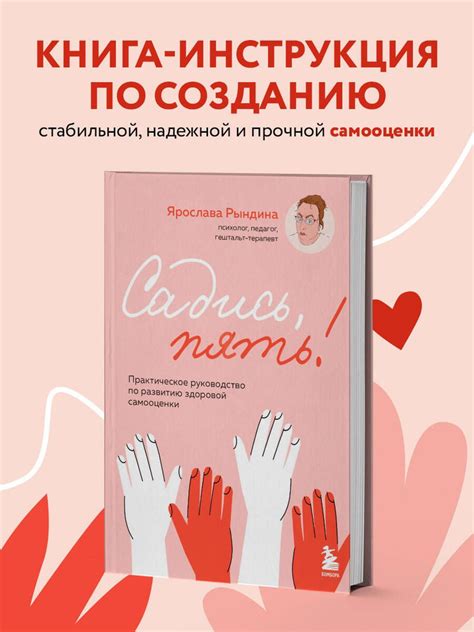 Способствование развитию самооценки