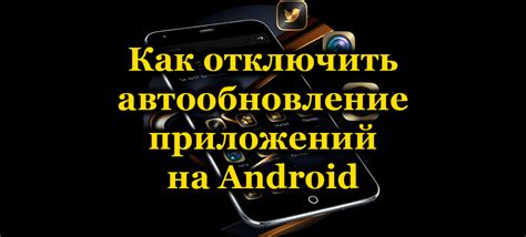 Способы быстрого отключения Android