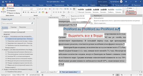 Способы выделения текста в Word