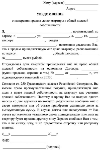 Способы выкупа доли в квартире