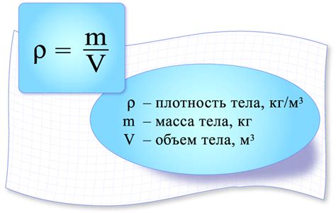 Способы вычисления объема по плотности