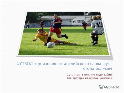 Способы забить гол вратарю