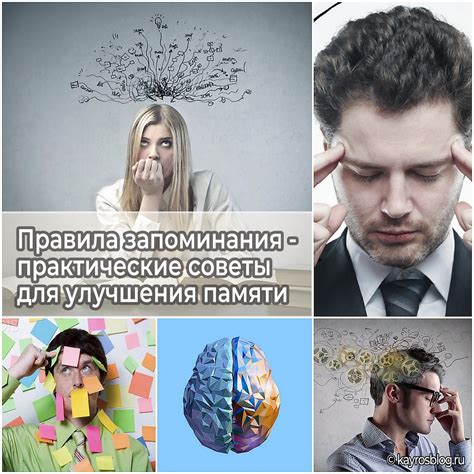 Способы запоминания правила