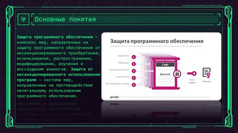Способы защиты от вредоносного программного обеспечения