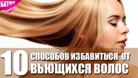 Способы избавиться от вьющихся концов волос
