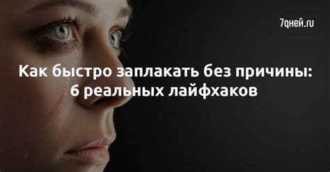 Способы избавиться от невозможности заплакать и улучшить состояние души
