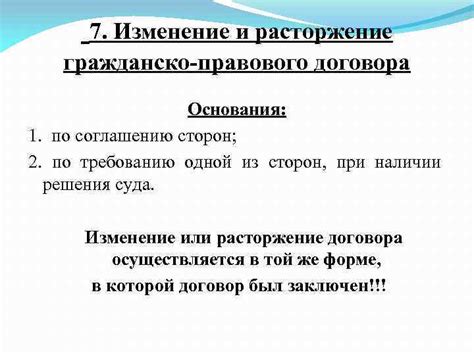 Способы изменения договора