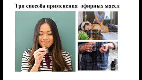 Способы использования: