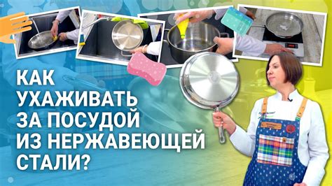 Способы и советы по очистке нержавеющей посуды от нагара