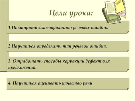Способы коррекции речевых ошибок