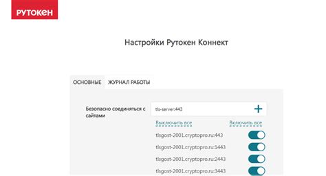 Способы настройки Рутокен 2