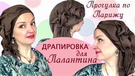 Способы ношения палантина на голове: от классики до смелых экспериментов