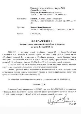 Способы обжалования судебного приказа по доверенности