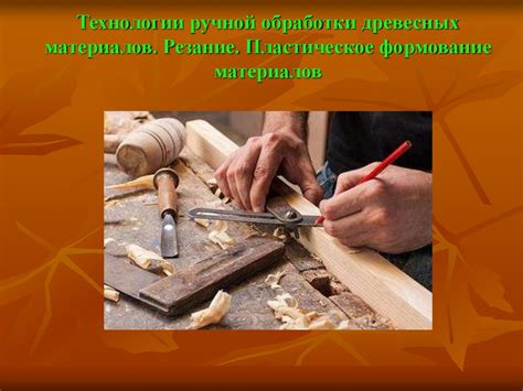 Способы обработки и укрепления деревянной конструкции
