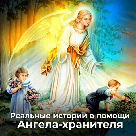 Способы общения и привлечения помощи ангела-хранителя