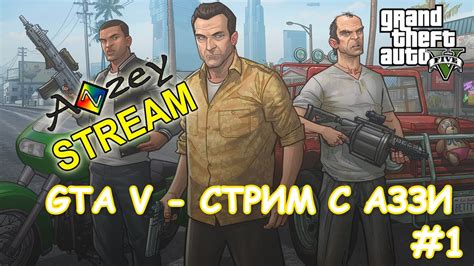 Способы общения с Аззи