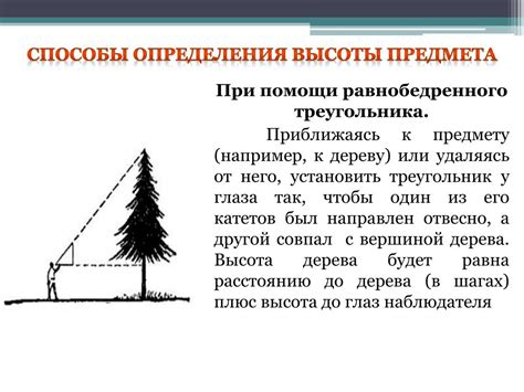 Способы определения высоты истока