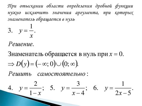 Способы определения области дробной функции и их применение