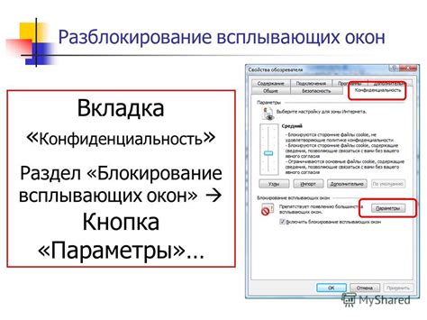 Способы отключения всплывающих окон без установки дополнительного программного обеспечения: