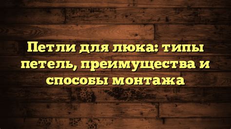 Способы отключения люка: