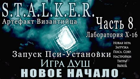 Способы отключения пси-установки