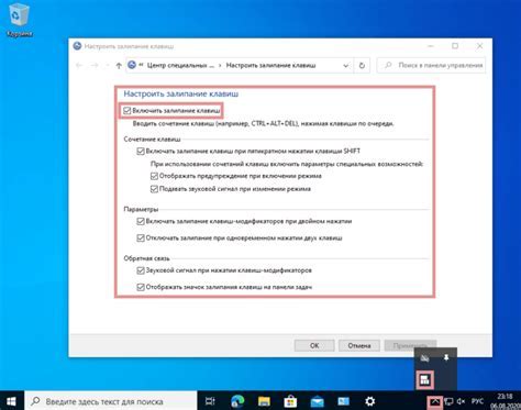 Способы отключения шифта в Windows: