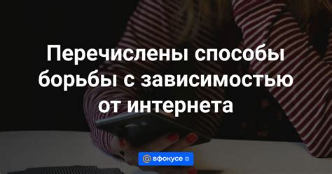 Способы отключить человека от интернета