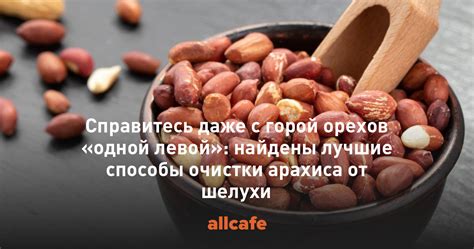 Способы очистки фасоли от шелухи