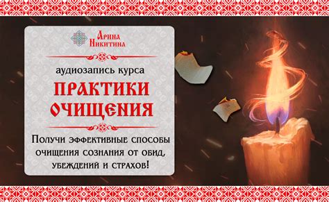 Способы очищения души