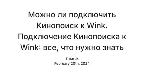 Способы подключения Кинопоиска: