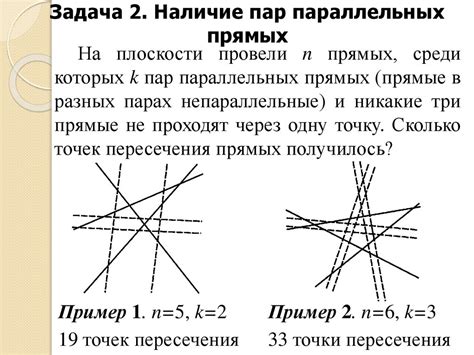 Способы поиска точек пересечения прямых на плоскости
