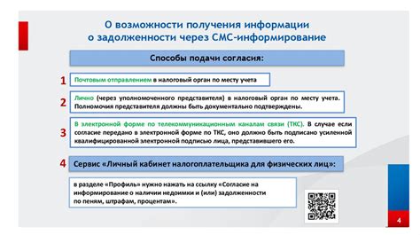 Способы получения информации о предельной сумме задолженности