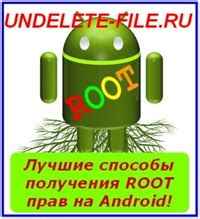 Способы получения root-прав на Samsung Android