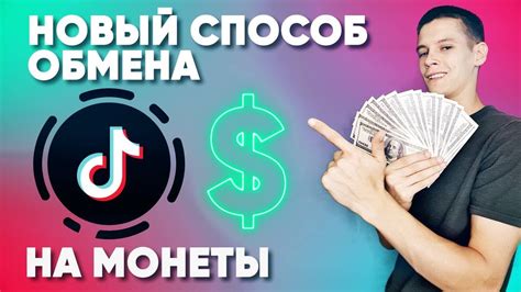 Способы получить алмазы в Тик Ток