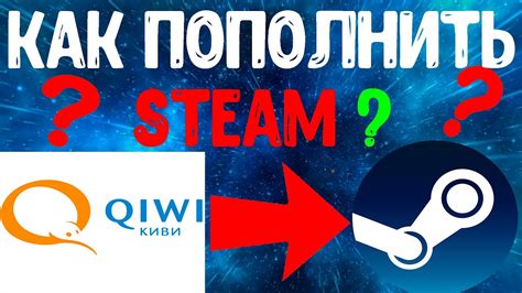 Способы пополнить баланс Steam через систему Киви