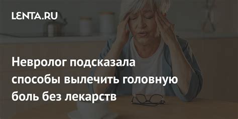 Способы предотвратить головную боль