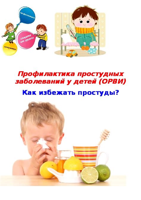 Способы предотвращения простудных заболеваний у детей