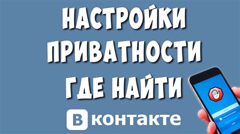 Способы приватности в закрытом сообществе ВКонтакте