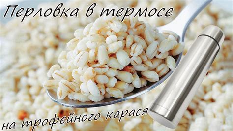 Способы приготовления перловки