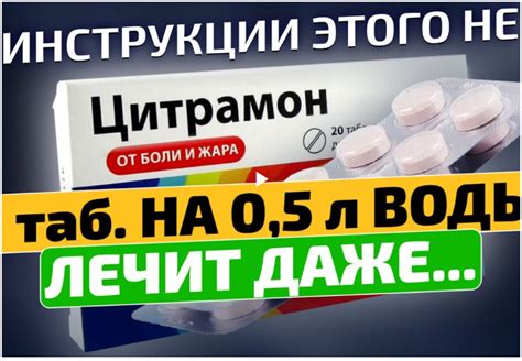 Способы применения Цитрамона П