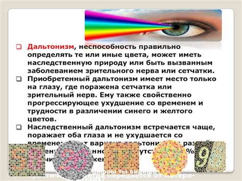 Способы проверки дальтонизма у ребенка