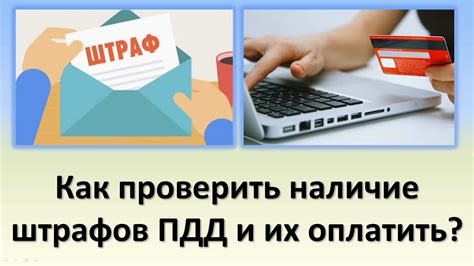 Способы проверки оплаты