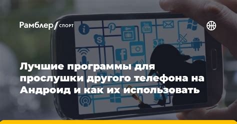 Способы проверки прослушки на Андроид устройстве