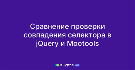Способы проверки работы jQuery