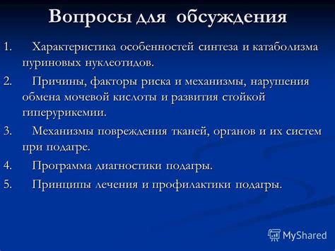 Способы профилактики нарушения пуринового обмена