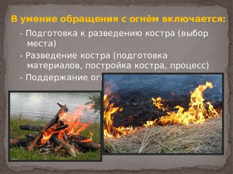 Способы разжигания костра