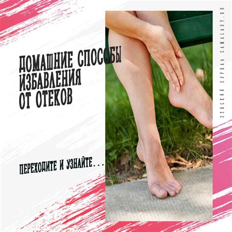Способы расслабления ног для избавления от напряжения и отеков
