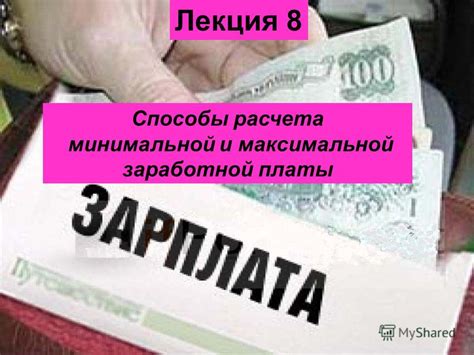 Способы расчета заработной платы