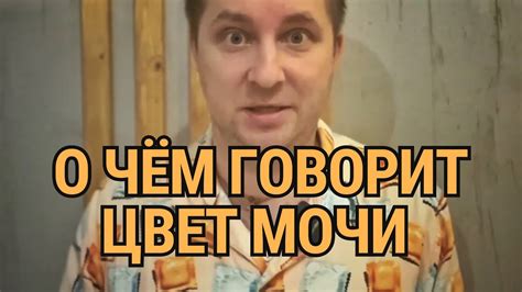 Способы решения проблемы с плохой мочой