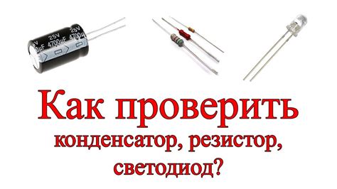 Способы решения проблемы с резистором